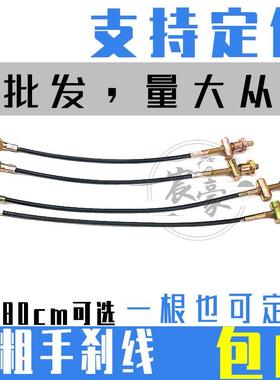 电动摩托三轮车手刹拉线 圆头加粗蜗牛手刹线扁头制动线 钢丝绳