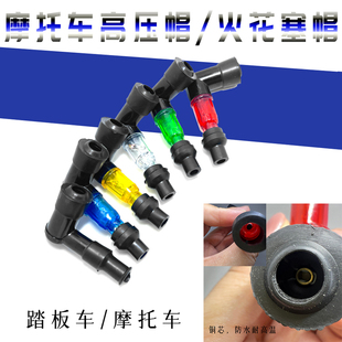 男士125摩托车高压帽闪光火花塞帽烟杆弯头三轮车弯梁车110通用件