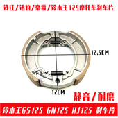 钱江摩托车刹车片QJ125GS125后刹车块刹车皮GN125刹车蹄配件太子