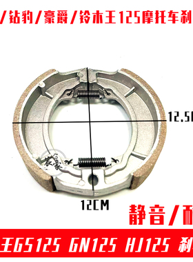 钱江摩托车刹车片QJ125GS125后刹车块刹车皮GN125刹车蹄配件太子