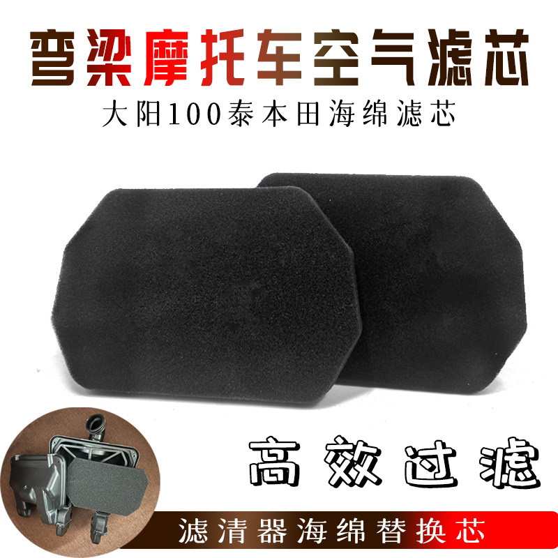 摩托车空气滤芯大阳100弯梁泰本田TBT110 DY100空气滤清器海绵芯
