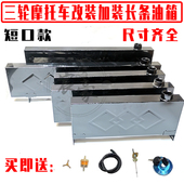 加厚长方老年车助力 加装 三轮摩托车油箱立式 长条形燃油汽油箱改装