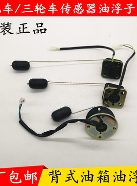 宗申隆鑫宗隆三轮车背式油浮油位