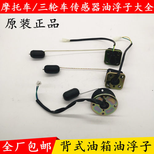 宗申隆鑫宗隆三轮车背式油浮油位