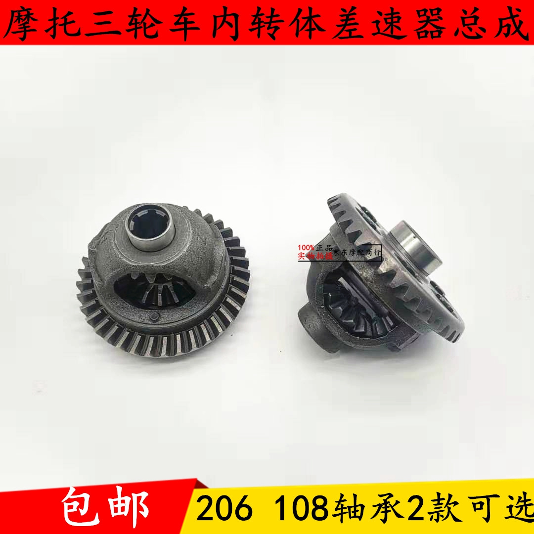 摩托 托三轮车150 200 250后桥轴内转体转子牙包差速器盆齿总成37