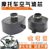 130型通用净化杂质安装 110 方便滤芯 100 摩托车空气滤清器70