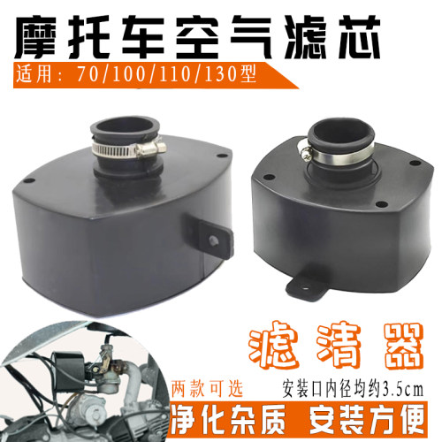 摩托车空气滤清器70/100/110/130