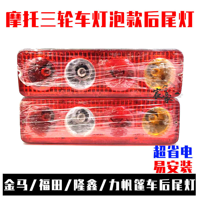 尾灯金马新星王子巨星后尾灯总成