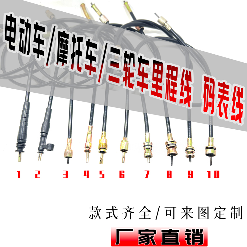 摩托车电动车里程表线码表线