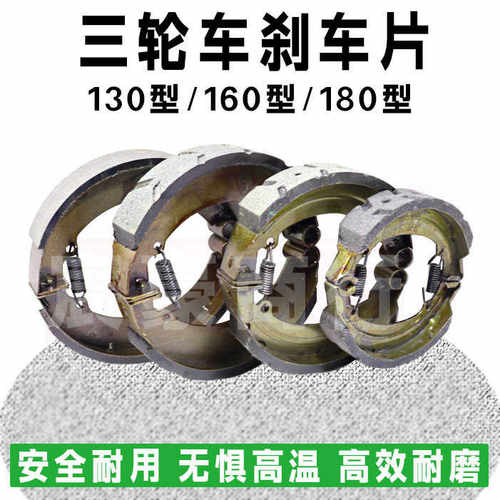 130型160型180型刹车片