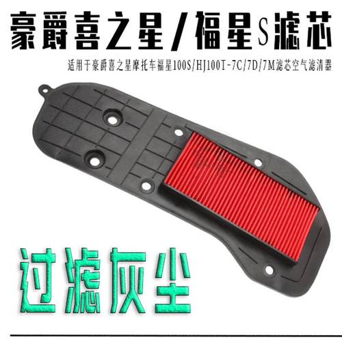过滤灰尘福星豪爵踏板车空气滤芯