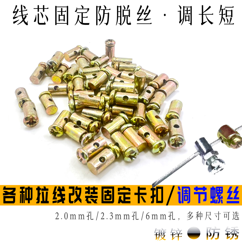 线芯锁紧固定螺丝卡扣