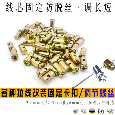 线芯锁紧固定螺丝卡扣
