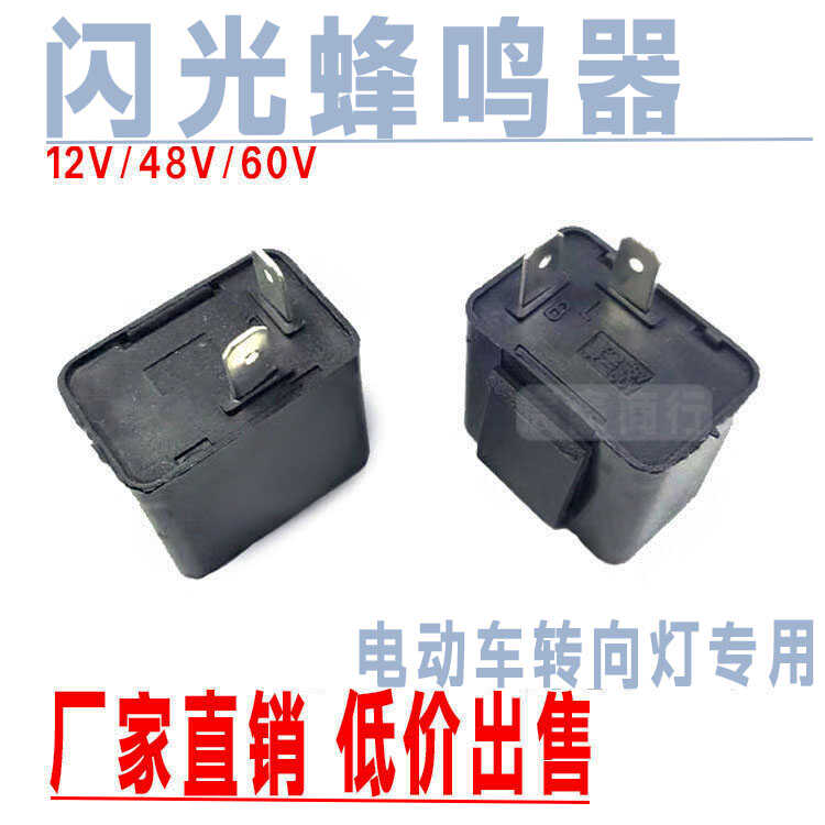 电动车转向灯闪光蜂鸣器12v48v60伏通用摩托车改装三轮方向转弯灯