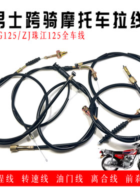 摩托车CG125珠江ZJ125全车线