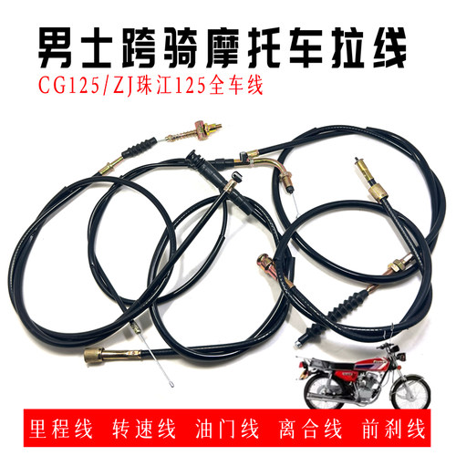摩托车CG125珠江ZJ125全车线