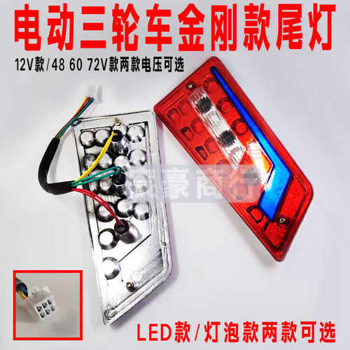 电动三轮车尾灯12v486072伏LED金刚款刹车转向后倒车行车灯总成