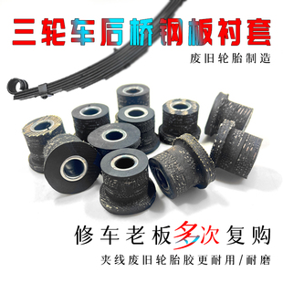 电动三轮车钢板胶套 摩托三轮车减震衬套 弓子板缓冲软连接 吊耳