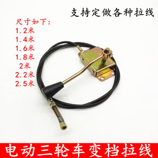 电动三轮车高低档变速器通用挂挡线高低速调节杆电动车变档器拉线