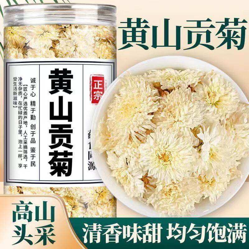 正宗贡菊精选无硫贡菊白菊花泡茶