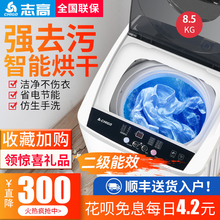 志高大容量7.5洗衣机全自动家用8KG小型迷你租房儿童烘干洗脱一体