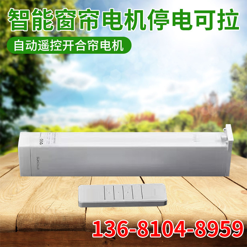 电动窗帘电机WIFI智能自动天猫精灵电机开合帘静音滑轨免布线电机