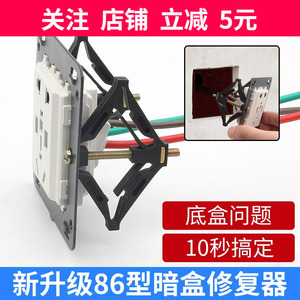 86型开关暗盒修复器线盒固定器