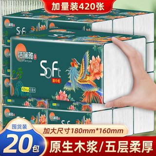 洁澜雅爆款面巾纸干湿两用5层加厚整箱20包家庭实惠装大包抽纸