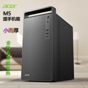 基USB3.0家用26CM显卡 ATX acer宏碁M5提手办公电脑小机箱台式 机M