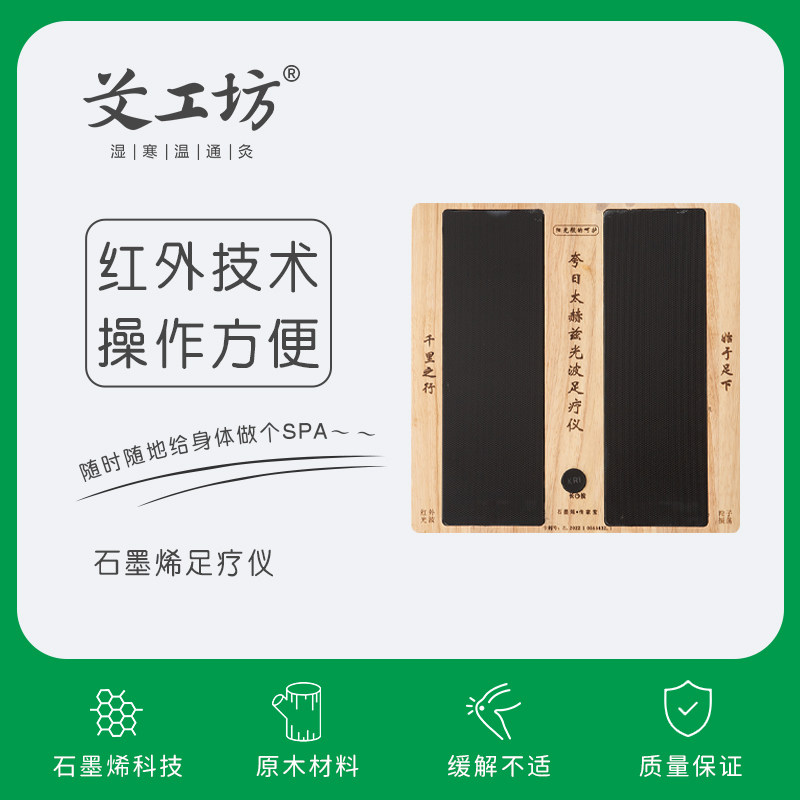 【石墨烯·足疗仪】热敷理疗电热控温刺激脚部穴位调全身四肢冰冷