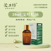 艾工坊 艾叶精油按摩推拿刮痧纯艾叶油通经络美容院家用蕲艾油