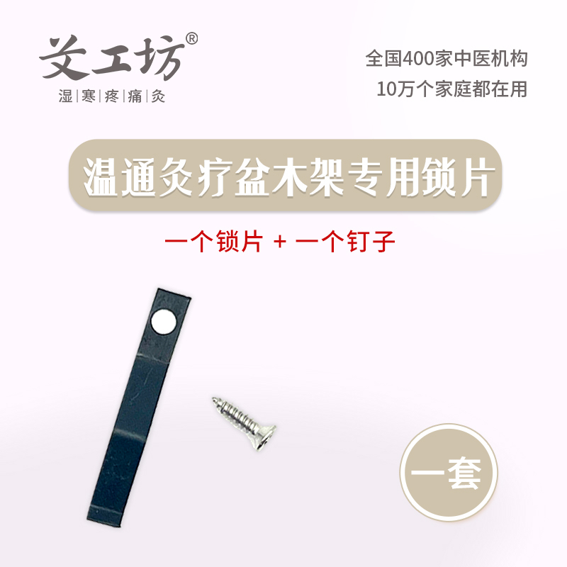 盆灸配件 卡扣更换