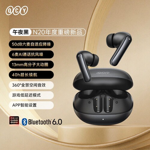蓝牙耳机，QCY N20，通话降噪，超长续航