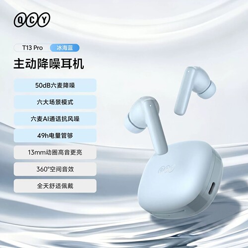 2026年新款蓝牙耳机，QCY T13PRO，通话降噪，超长续航