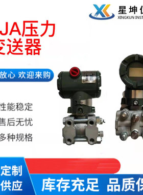 日本横河重庆川仪EJA430A 压力变送器EJA110A EJA120A差压变送器