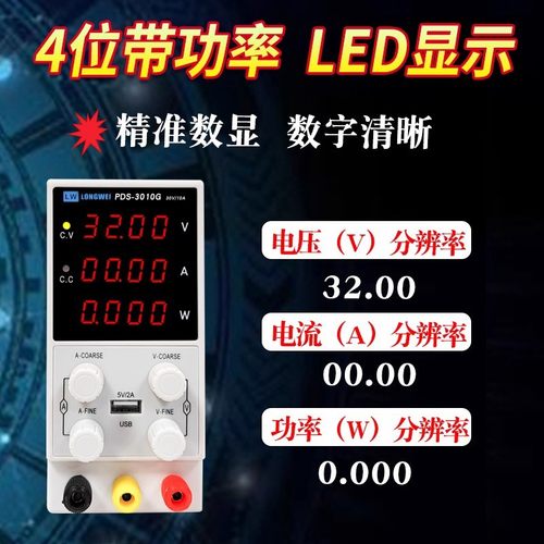 30V3A5A1可调直流电源测