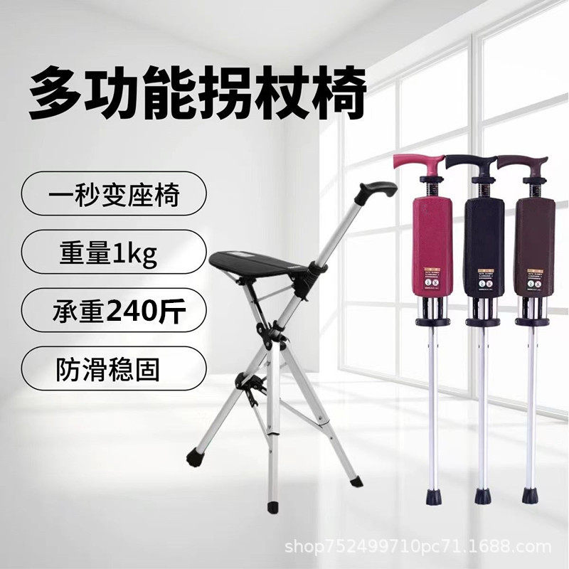老人拐杖凳便携一键打开