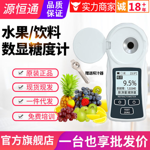 源恒通数显糖度计YHT32A