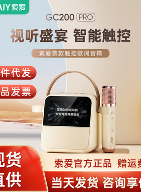 索爱 K18索爱GC200PRO歌词蓝牙音