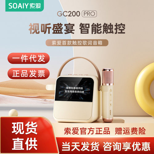 索爱GC200PRO歌词蓝牙音