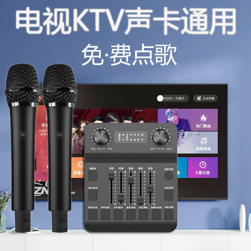 声卡ktv电视K歌无线麦克