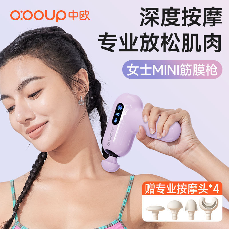 中欧瑜伽垫筋膜枪肌肉按