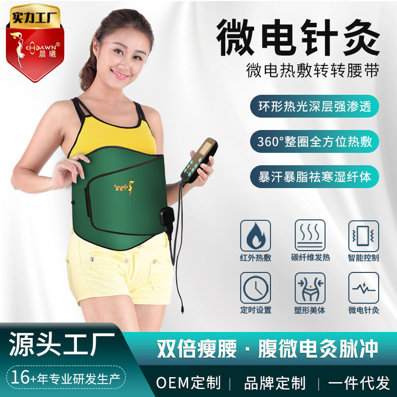 ems微电流腹部按摩器针灸脉冲加热瘦身仪腰带减脂热敷按摩腰带