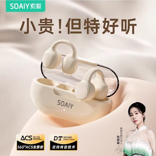 索爱GK9蓝牙耳机无线气骨