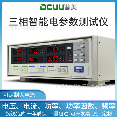 普美PM9830三相电参数测