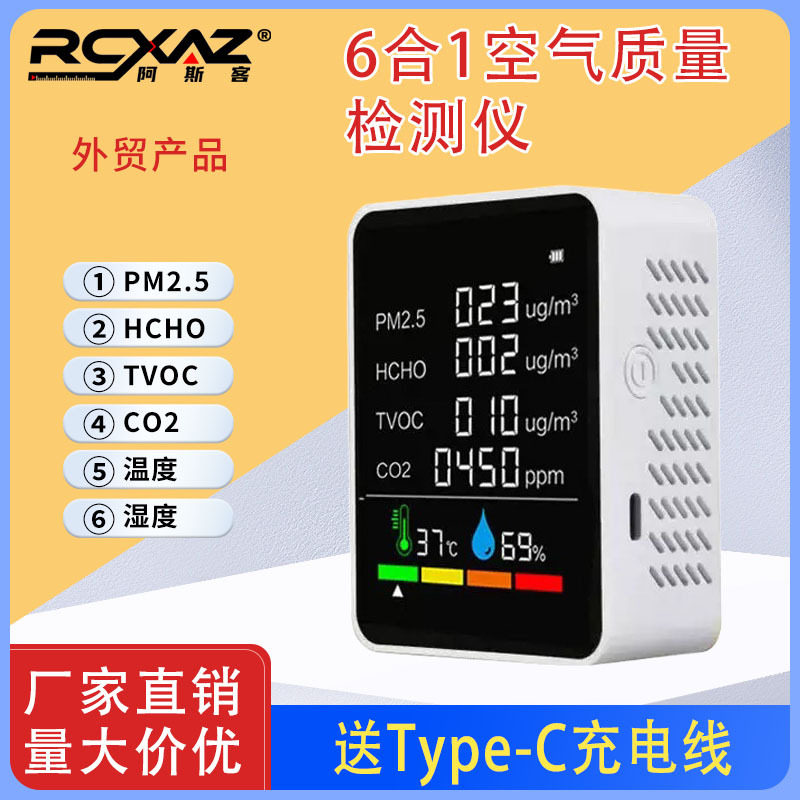 6合1pm2.5红外传感器二氧