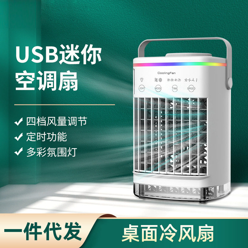 跨境迷你冷风扇USB空调扇