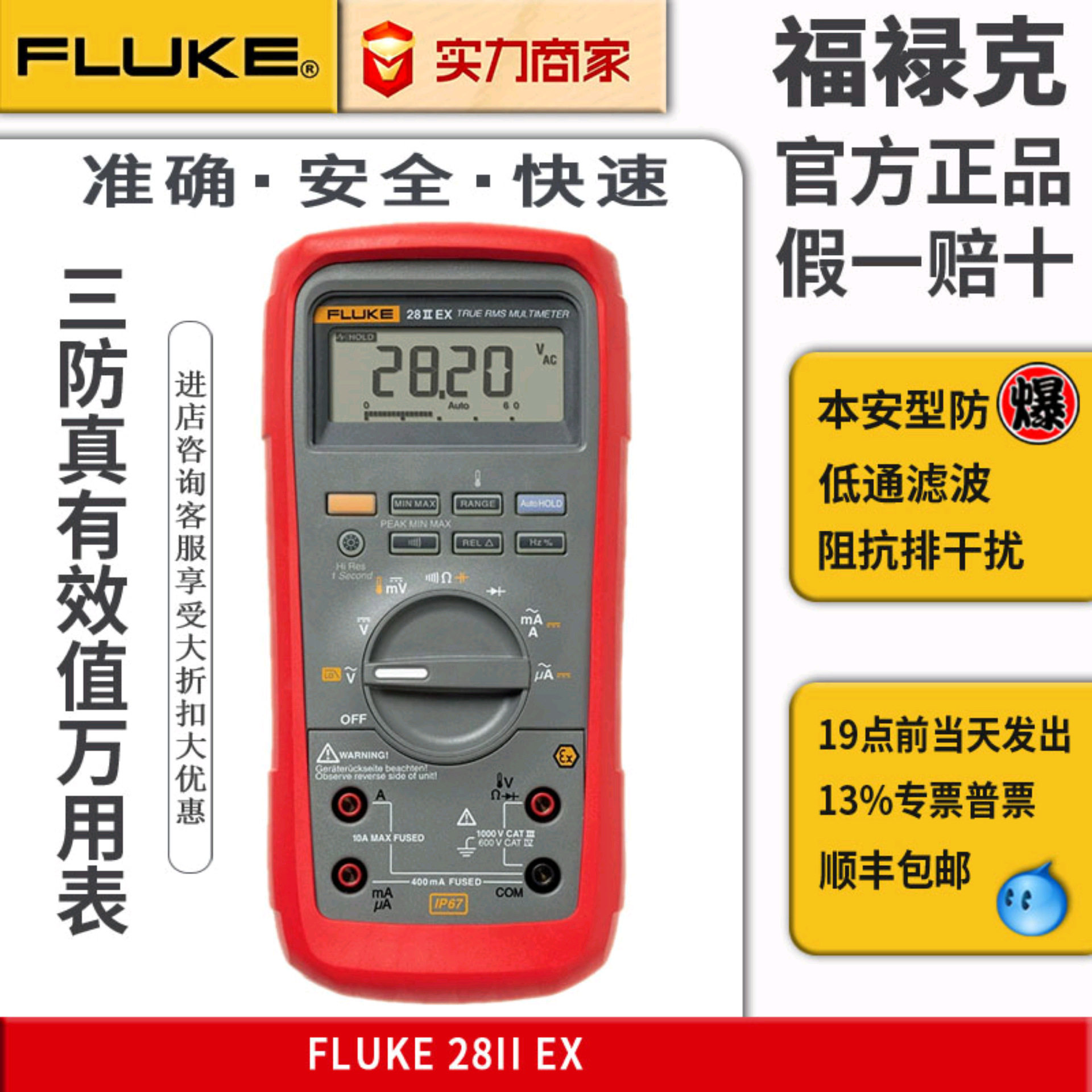 福禄克数字万用表Fluke 28II Ex本安型防爆真有效值高精度万用表,五金/工具,万用表,淘宝优惠券,粉丝福利购,淘宝优惠卷