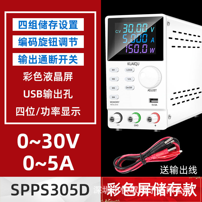 S305D储存按键可调直流稳