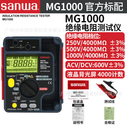MG1日本三和SANWA绝缘电